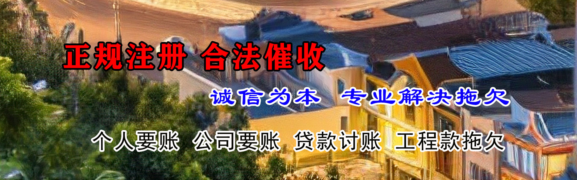 增城要账公司